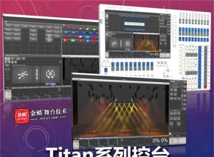 灯光培训-Titan视频教程-老虎触摸[Tiger Touch]720P视频教程